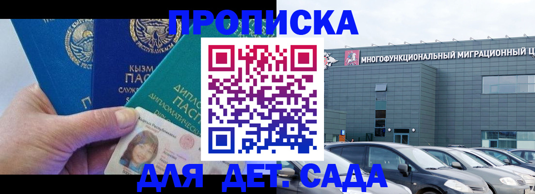 прописка в Красноперекопске